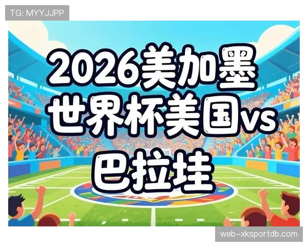 世界杯美国队D组实力对比分析 世界杯美国队D组实力对比分析